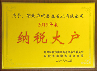 2019年中共麻城市南湖街道辦事處委員會(huì)、麻城市南湖寫(xiě)到辦事處授予: 